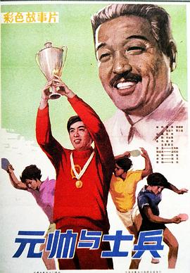 激情燃烧的岁月第一部影视海报