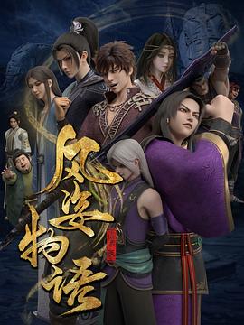 媚者无疆电视剧百度云资源影视海报