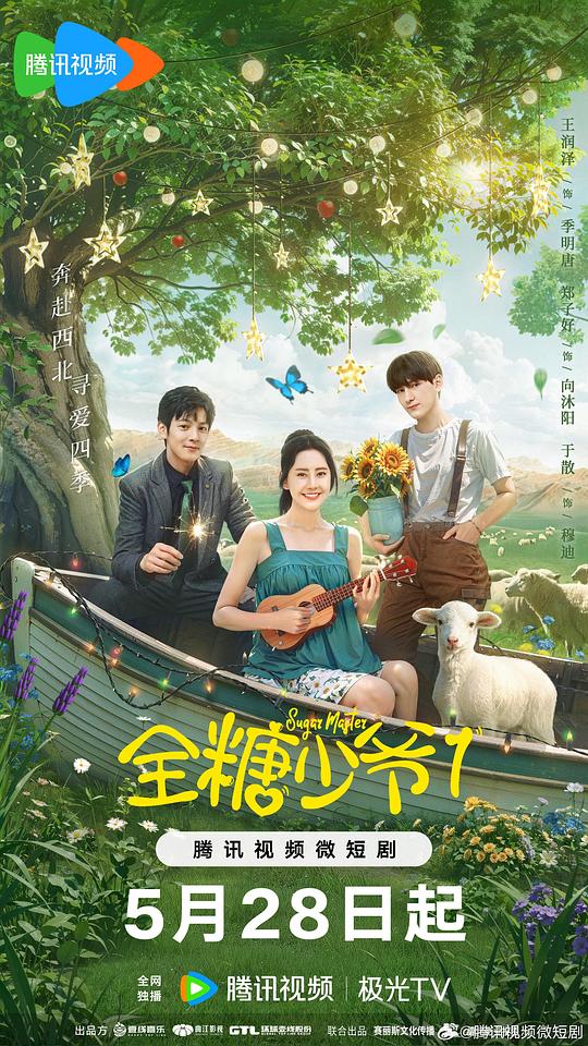 华幼通影视海报