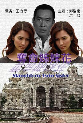 日本花与蛇3在线电影影视海报