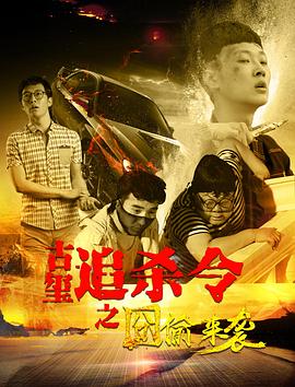 陈宝柱陆嫣冰第一部影视海报