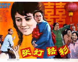 西关大屋电影影视海报