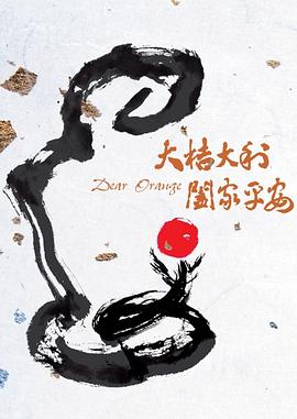 灵魂摆渡黄泉在线观看影视海报