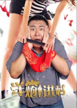 该死的歌德百度云影视海报