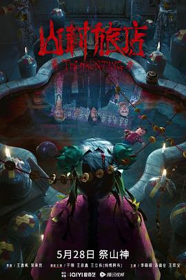 园林公司排名影视海报