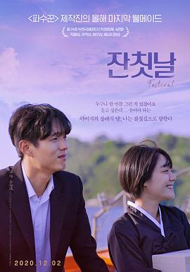 爱的时差免费观看影片影视海报