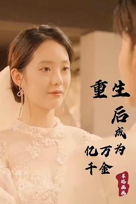 mm被绑架憋尿的故事影视海报