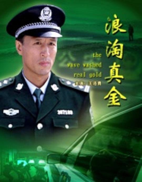 坠龙事件电影第二部影视海报