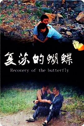 童话村电影在线2019影视海报