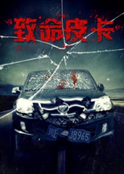 男女拍拍拍有声视频影视海报