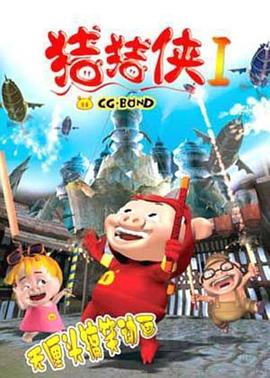 五亿雷洛传在线观看影视海报