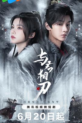 芸汐传视频影视海报