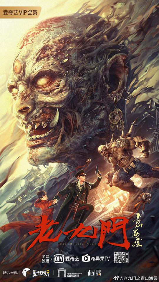 天龙八部2019影视海报