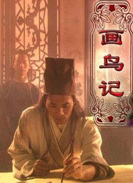 winktv网页版在线播放影视海报