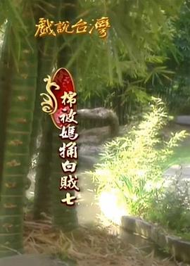 漂亮朋友影视海报