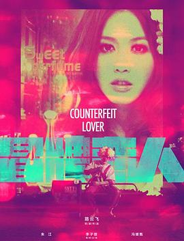 偏偏爱上你影视海报