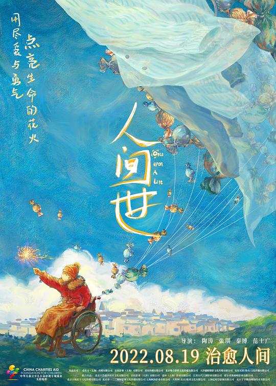 达客电影网动漫2017影视海报