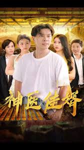 乐意为人电视剧全集影视海报