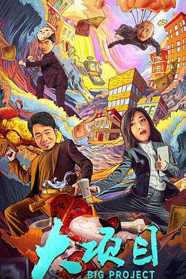 2048核基地12月发布影视海报