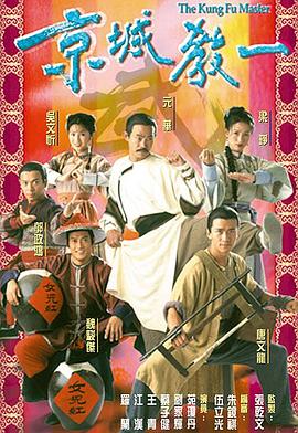 蜀山奇侠之仙侣奇缘石生影视海报