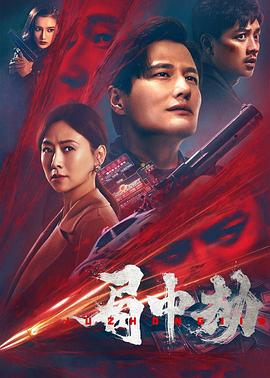 梁琤禁色截图影视海报