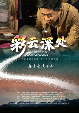 女教授的秘密影视海报