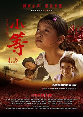 小四郎在线收藏影视海报