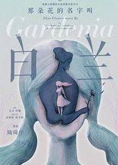 快穿之媚骨生香影视海报