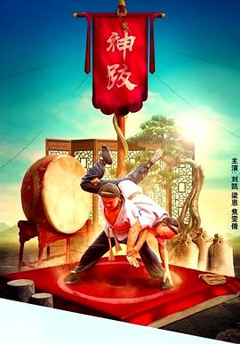 电视剧异镇影视海报