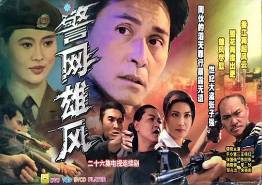 县委书记电视剧影视海报