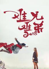 劲爆战士影视海报