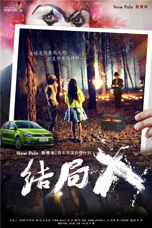 爱情保卫战2017全集影视海报