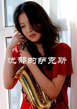 老婆被老外干影视海报