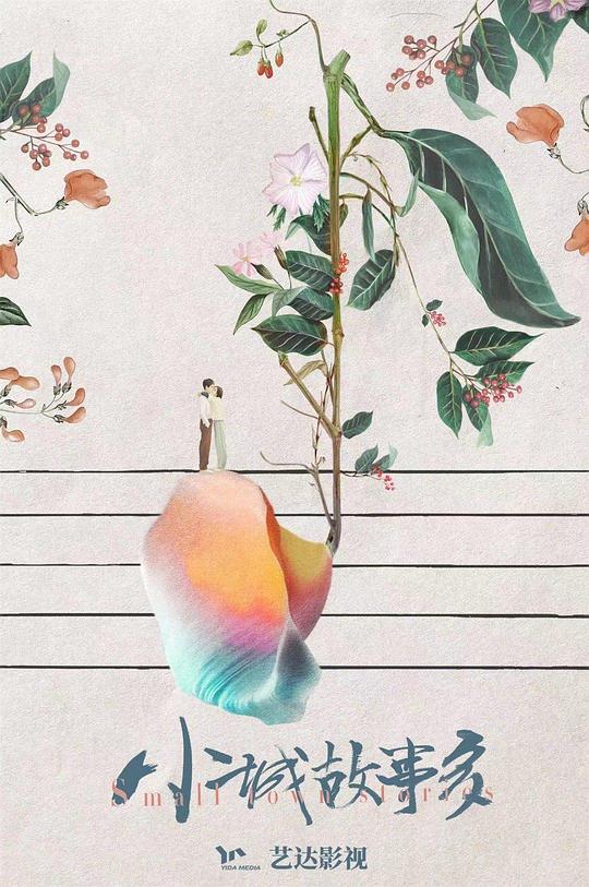 佐佐木明希最疯狂一部影视海报