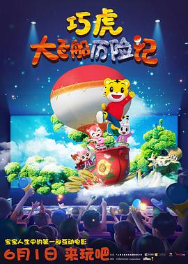 荷里活有个大老千粤语影视海报