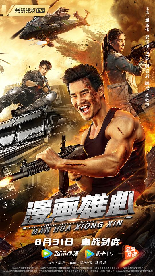 流星蝴蝶剑小蝶被褥影视海报