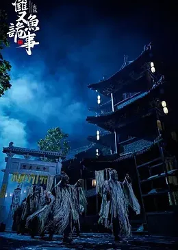 布衣3d图库影视海报