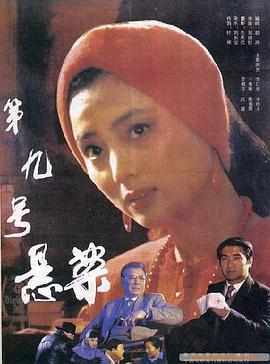 深喉在线观看影视海报