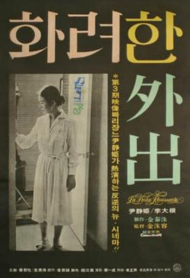 隔壁欲求不满的年轻妻子影视海报