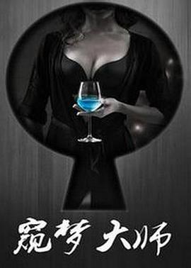 拜见宫主大人免费影视海报