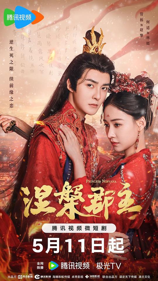 行徒使者2手机在线播放影视海报