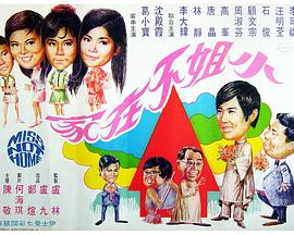 豪杰春香国语版完整版影视海报