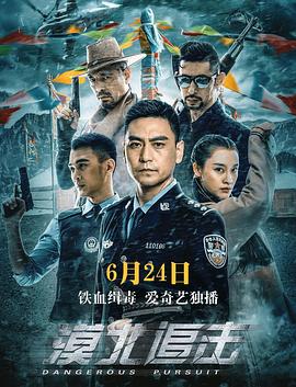 僵尸英雄2古墓传说影视海报