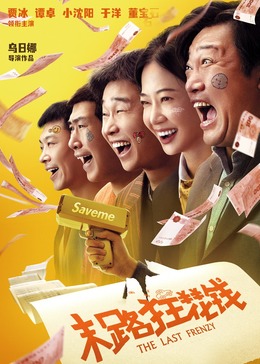 快速影视电影天堂影视海报