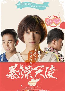 同桌不许我穿内衣影视海报