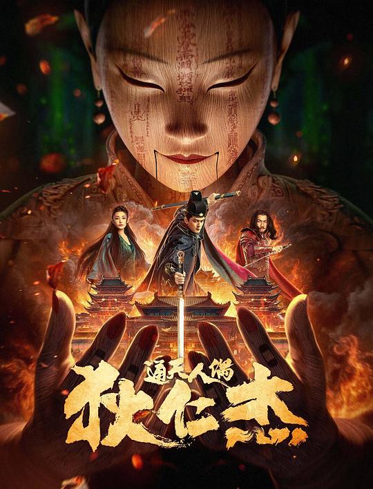 08版射雕英雄传影视海报