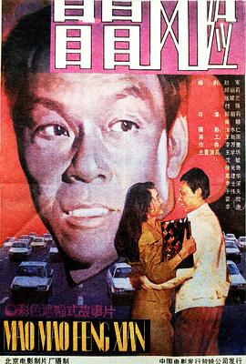 疯狂欲望正版在线观看影视海报