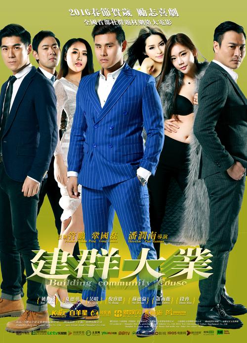 精彩大片多久能永久观看影视海报