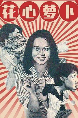 老爷拧小妾奶尖影视海报