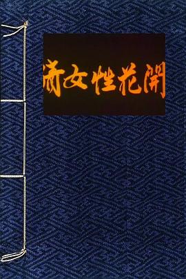 易亲亲电影手机在线观看影视海报